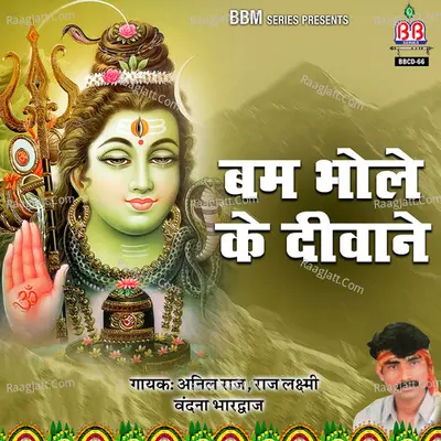 Bum Bhole Ke Diwane - Vandana Bhardwaj cover album