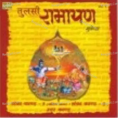 Tulsi Ramayan (shri Ramcharitmanas) Vol 7 - murli manohar swarup cover album