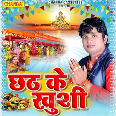 Chhath Ke Khushi - Vinod Bedardi cover album