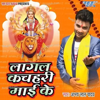 Lagal Kachahari Mai Ke - Abhay Lal Yadav cover album