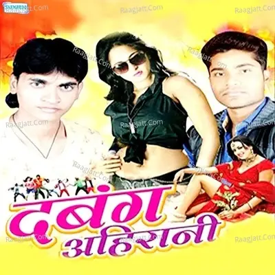 Dabang Ahirani - Vinay Bhojpuriya cover album