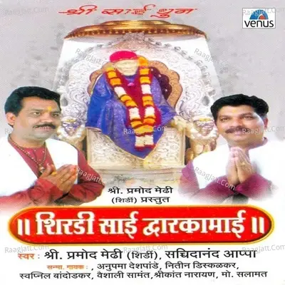 Shirdi Sai Dwarakamai- Marathi - Anupama Deshpande cover album