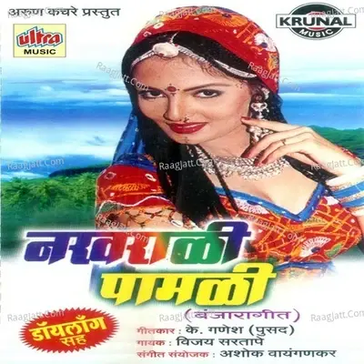 Nakharali Pamali - Vijay Sartape cover album