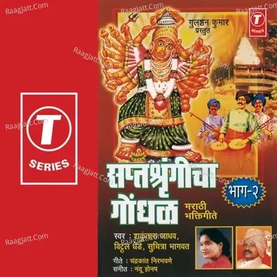 Saptashragincha Gondhal - Shakuntala Jadhav cover album