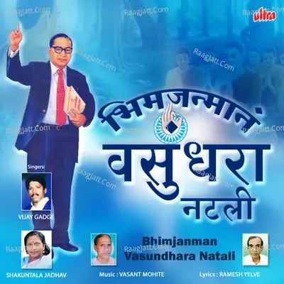 Bhimjanman Vasundhara Natali - Vijay Gadge cover album