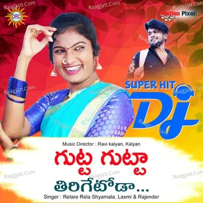 Gutta GuttaTirigetoda - Relare Rela Shyamala cover album