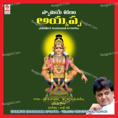 Swamiye Sharanam Ayyappa - Shailaja cover album