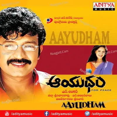 Aayudham - Vandemataram Srinivas cover album