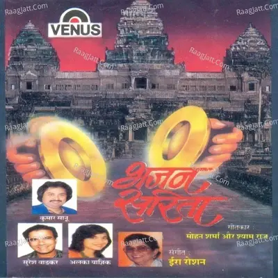 Bhajan Sarita - Alka Yagnik cover album