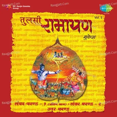 Tulsi Ramayan (shri Ramcharitmanas) Vol 5 - murli manohar swarup cover album