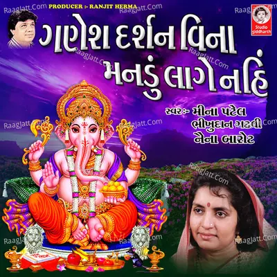 Ganesh Darshan Vina Mandu Lage Nahi - S.kumar cover album