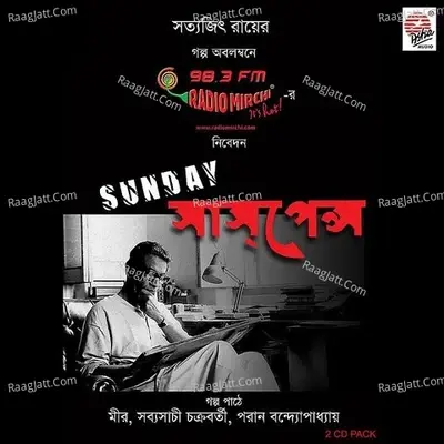 Sunday Suspense 1 - Sabyasachi Chakraborty cover album