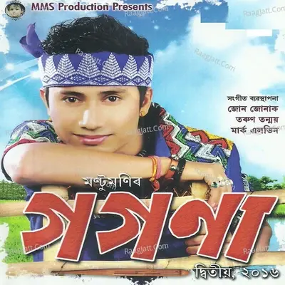 Gagana 2016 - Montumoni Saikia cover album