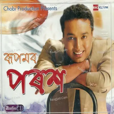 Rupamor Parash - Rupam Bhuyan cover album