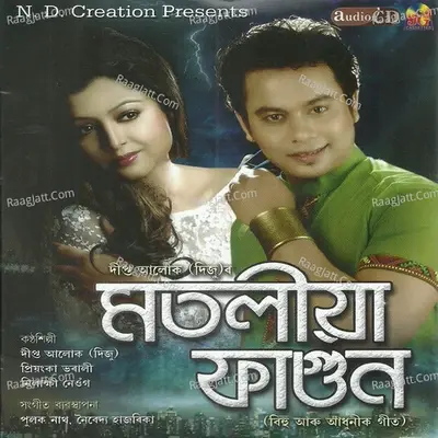 Motoliya Phagun - Priyanka Bharali cover album