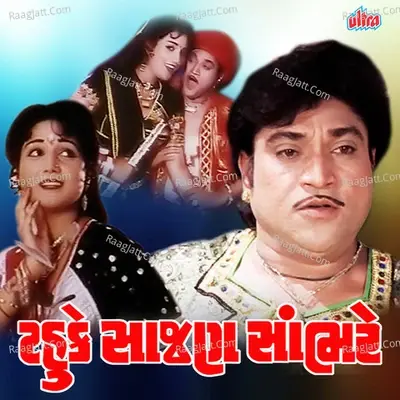 Tahuke Sajan Sambhare - Naresh Kanodia cover album