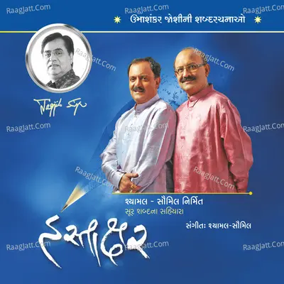 Hastakshar Umashankar Joshi - Shyamal Saumil cover album