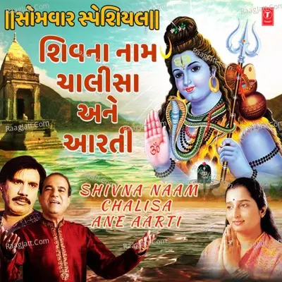 Somwar Special - Shivna Naam,Chalisa Ane Aarti -  cover album