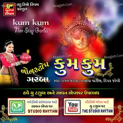 Kum Kum Non Stop - Gagan Jethva cover album