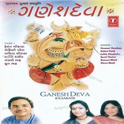 Ganesh Deva - Kamlesh Jhala cover album