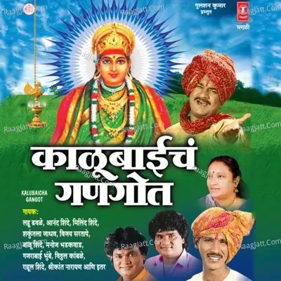 Kalubaicha Gangot - Lahu Dhavale cover album