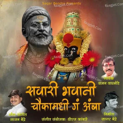 Savari Shivaji Chawka Mandi G Amba -  cover album