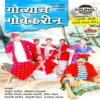 Govyanche Govekarin - Paresh Shah cover album