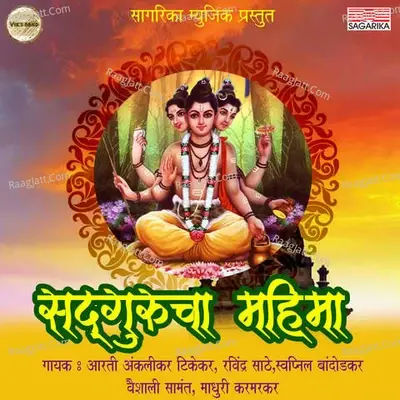 Sadgurucha Mahima - Prabhakar Pandit cover album