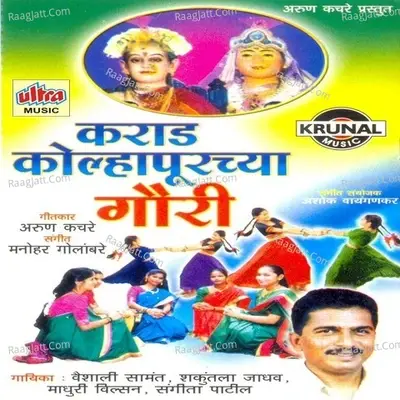 Karad Kolhapurchya Gauri - Shakuntala Jadhav cover album