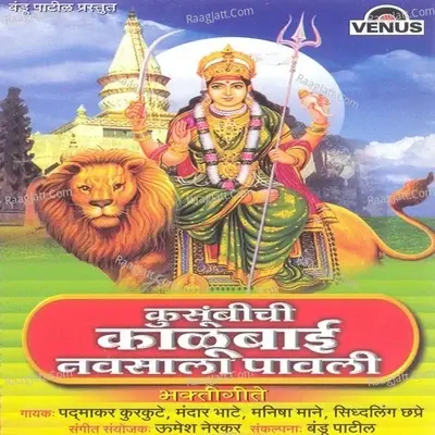 Kusumbichi Kalubai Navsala Pavali - Umesh Nerkar cover album