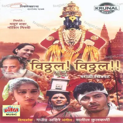 Vitthal Vitthal - Salil Kulkarni cover album