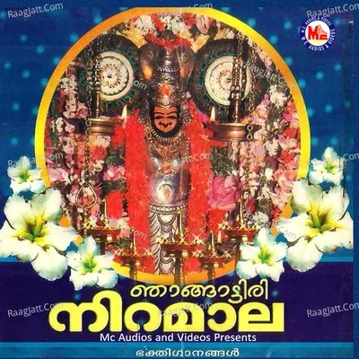 Njagattiri Niramala - Jayasree cover album