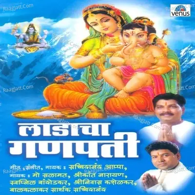 Ladacha Ganpati - Sachidanand Appa cover album