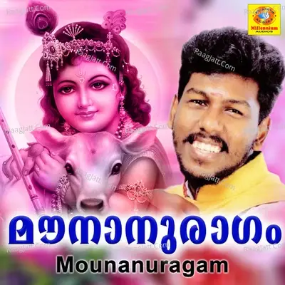 Mounanuragam - Sreekala Teacher cover album