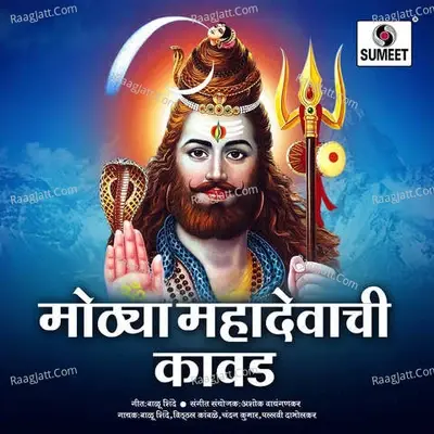 Mothya Mahadevachi Kavad - Vitthal Kambale cover album