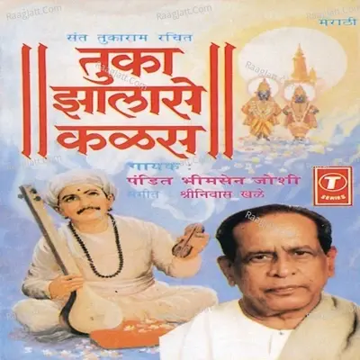 Sant Tukaram Rachit Tuka Jhalase Kalsu - Pt. Bhimsen Joshi cover album