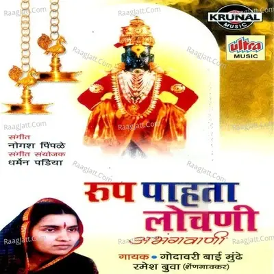 Roop Pahata Lochani - Godavari Munde cover album