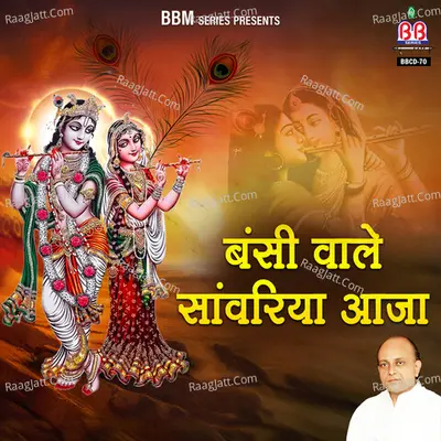 Bansi Wale Sawariya Aaja - Vinod Agarwal Ji cover album