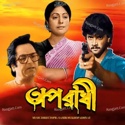 Aparadhi - Samir Mukhopadhyay cover album