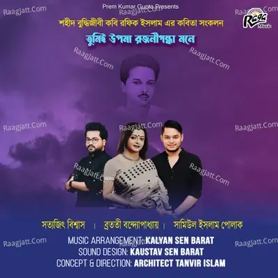 Tumi Upma Rajnigandha Mone - Satyajit Biswas cover album