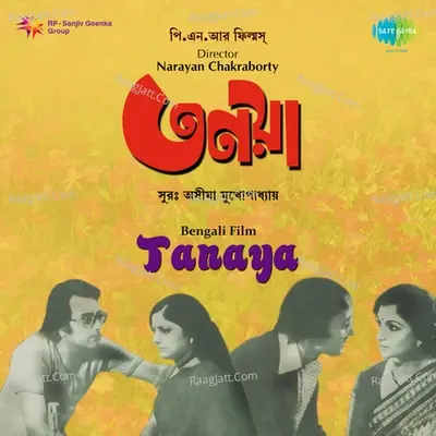 Tanaya - Haimanti Shukla cover album