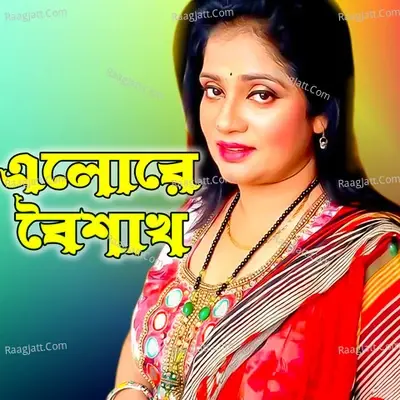 Alore Boishakh (Orginal Motion Picture Soundtrack) - Kazi Kakoli cover album