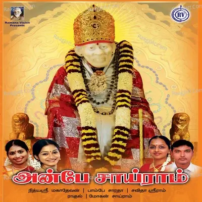 Anbey Sairam (Bhajans) - D. V. Ramani cover album