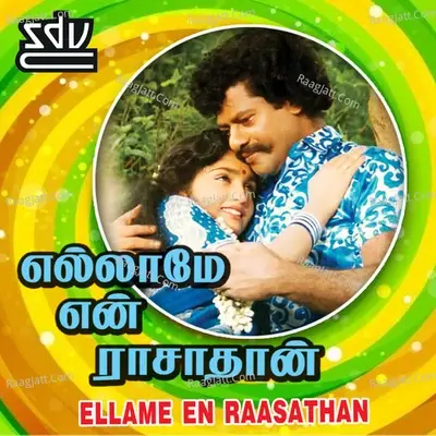 Ellame En Raasathan - Ilaiyaraaja cover album