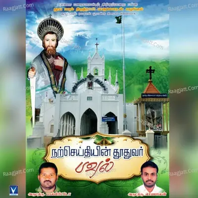 Narcheithiyin Thoodhuvar Pavul - Seyabalan cover album