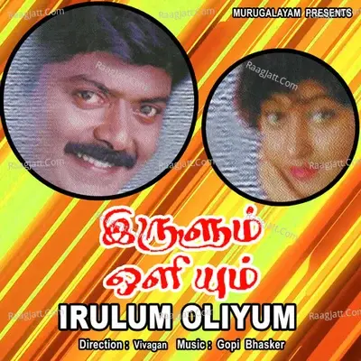 Irullum Oliyum - Gopi Basker cover album