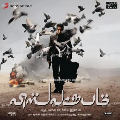 Vishwaroopam (Tamil) (Original Motion Picture Soundtrack) - Shankar Ehsaan Loy cover album