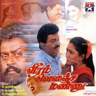 Veeram Velanja Mannu (Original Motion Picture Soundtrack) - Deva cover album