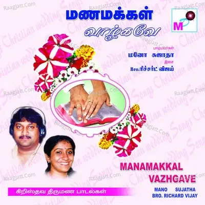 Manamakkal Vazhgave - Mano cover album