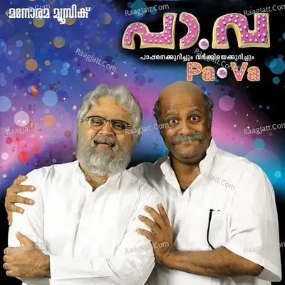 Pa Va - Anand Madhusoodhanan cover album